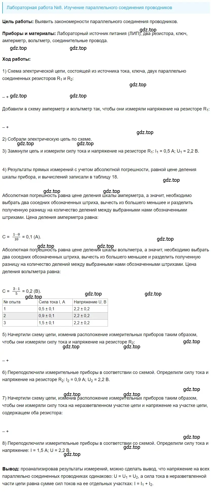 Решение 2.  Лабораторная работа №8 (страница 237) гдз по физике 8 класс Перышкин, Иванов, учебник