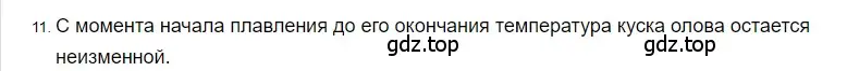 Решение 2. номер 11 (страница 242) гдз по физике 8 класс Перышкин, Иванов, учебник