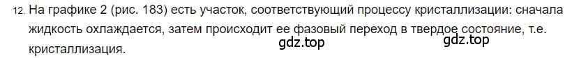 Решение 2. номер 12 (страница 242) гдз по физике 8 класс Перышкин, Иванов, учебник