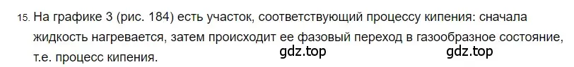 Решение 2. номер 15 (страница 242) гдз по физике 8 класс Перышкин, Иванов, учебник