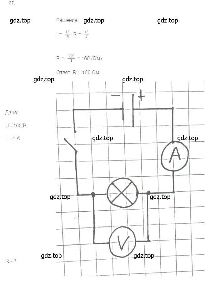 Решение 2. номер 27 (страница 244) гдз по физике 8 класс Перышкин, Иванов, учебник