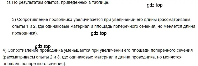 Решение 2. номер 28 (страница 244) гдз по физике 8 класс Перышкин, Иванов, учебник