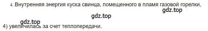 Решение 2. номер 4 (страница 241) гдз по физике 8 класс Перышкин, Иванов, учебник