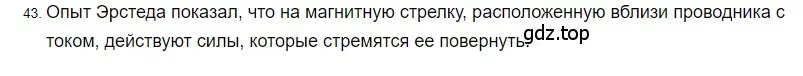 Решение 2. номер 43 (страница 245) гдз по физике 8 класс Перышкин, Иванов, учебник