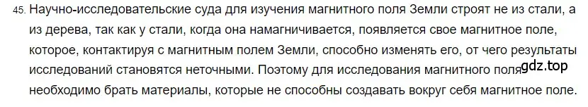 Решение 2. номер 45 (страница 245) гдз по физике 8 класс Перышкин, Иванов, учебник