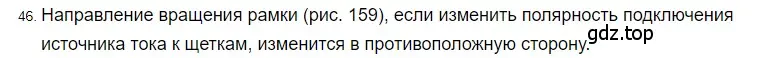 Решение 2. номер 46 (страница 245) гдз по физике 8 класс Перышкин, Иванов, учебник