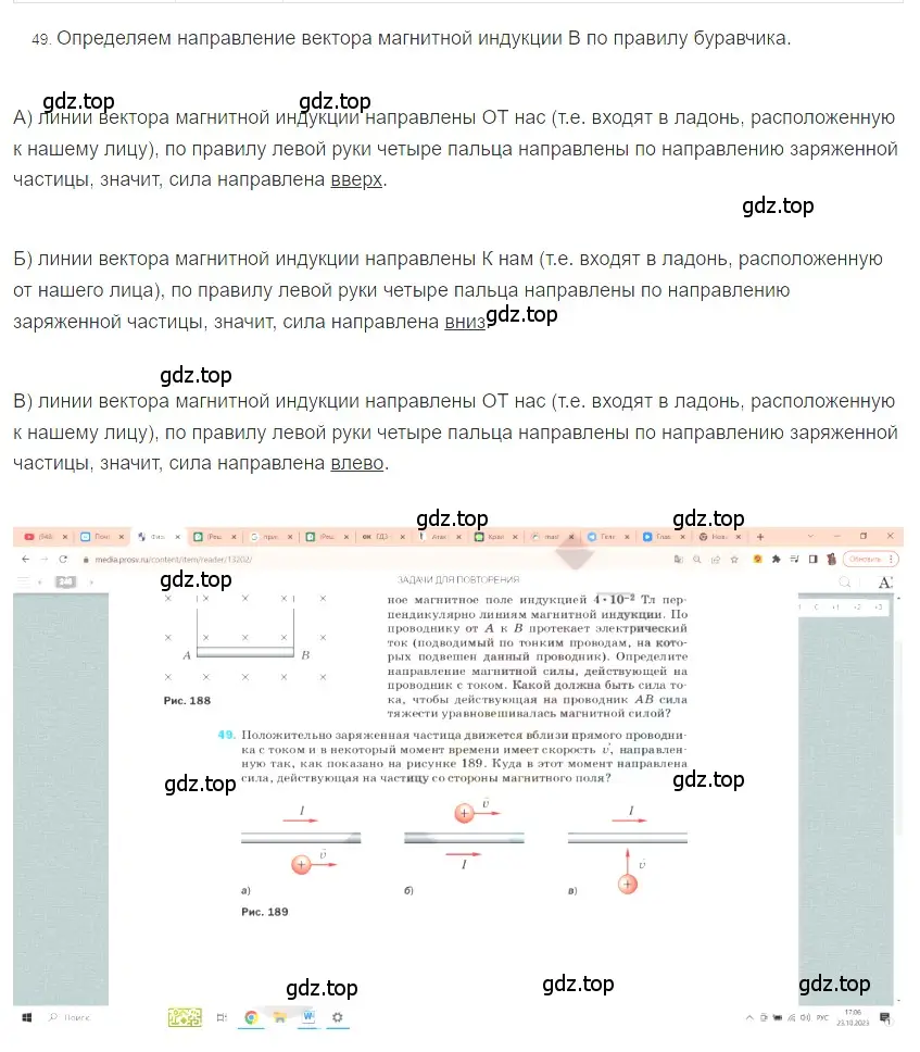 Решение 2. номер 49 (страница 246) гдз по физике 8 класс Перышкин, Иванов, учебник