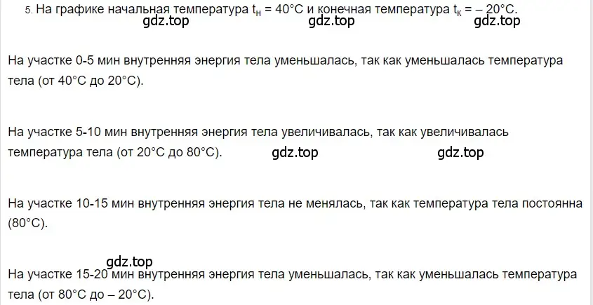 Решение 2. номер 5 (страница 241) гдз по физике 8 класс Перышкин, Иванов, учебник