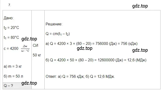 Решение 2. номер 7 (страница 241) гдз по физике 8 класс Перышкин, Иванов, учебник