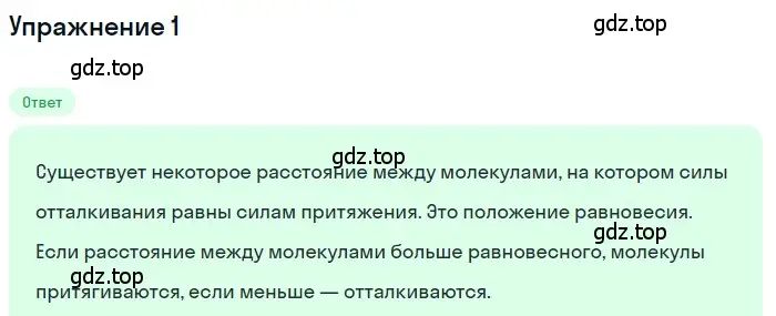 Решение 3. номер 1 (страница 9) гдз по физике 8 класс Перышкин, Иванов, учебник