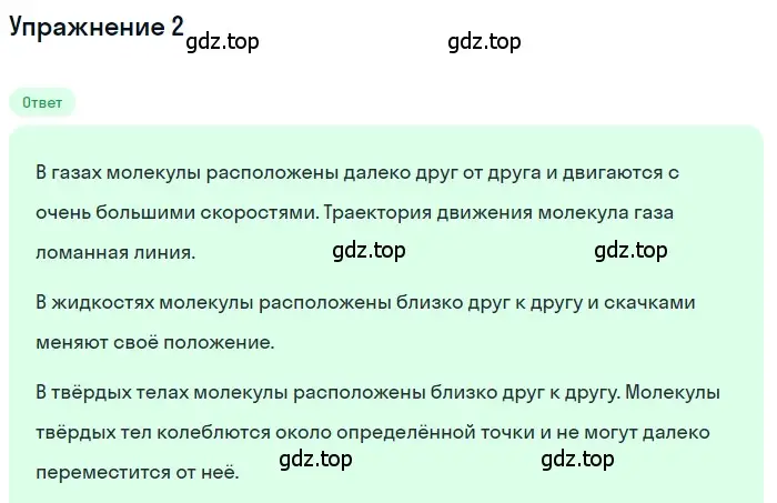 Решение 3. номер 2 (страница 9) гдз по физике 8 класс Перышкин, Иванов, учебник