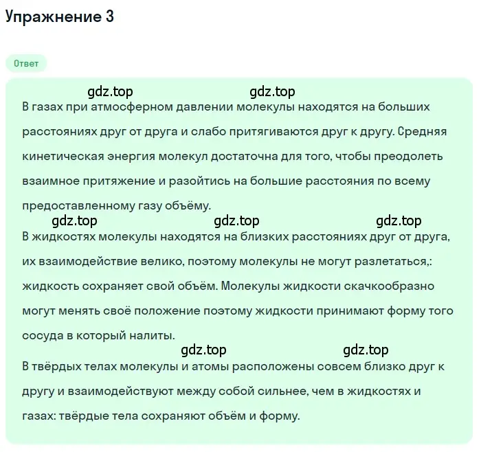 Решение 3. номер 3 (страница 9) гдз по физике 8 класс Перышкин, Иванов, учебник