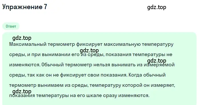 Решение 3. номер 3 (страница 18) гдз по физике 8 класс Перышкин, Иванов, учебник