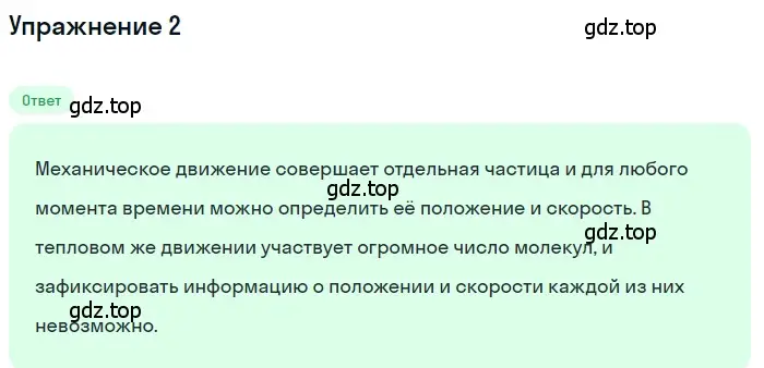 Решение 3. номер 4 (страница 18) гдз по физике 8 класс Перышкин, Иванов, учебник