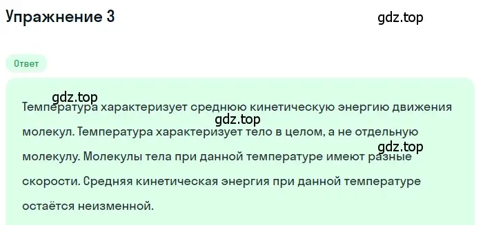 Решение 3. номер 5 (страница 18) гдз по физике 8 класс Перышкин, Иванов, учебник