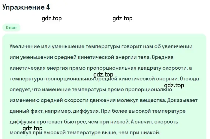 Решение 3. номер 6 (страница 18) гдз по физике 8 класс Перышкин, Иванов, учебник