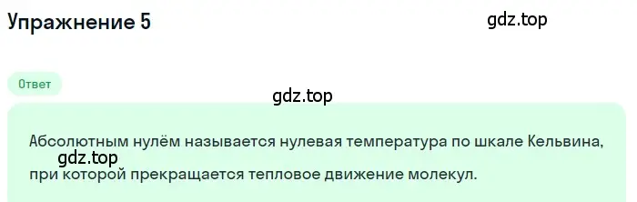 Решение 3. номер 7 (страница 18) гдз по физике 8 класс Перышкин, Иванов, учебник