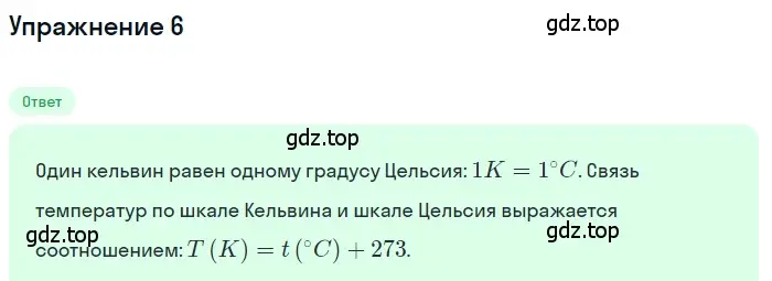 Решение 3. номер 8 (страница 18) гдз по физике 8 класс Перышкин, Иванов, учебник