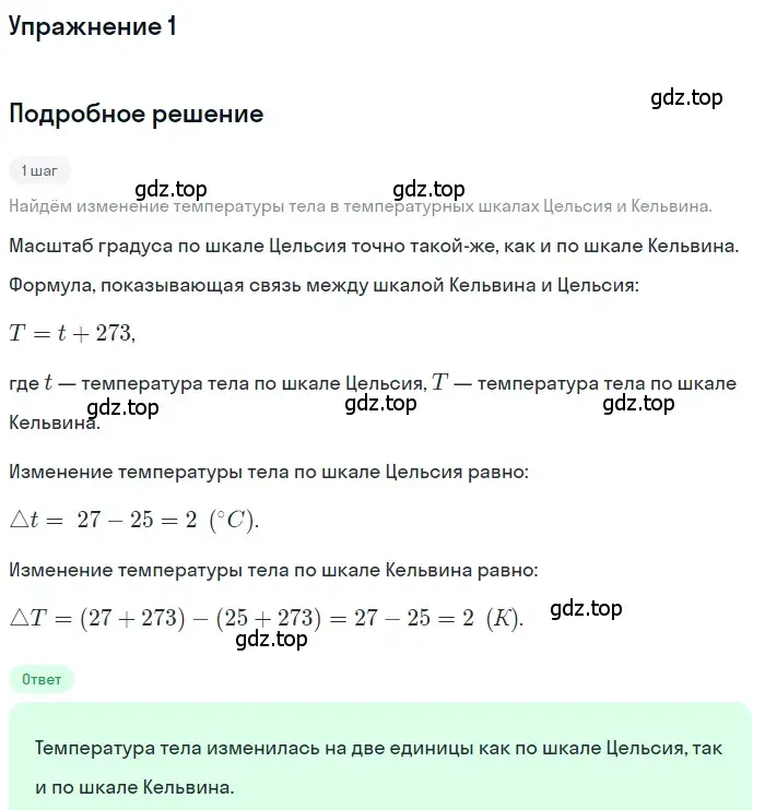 Решение 3. номер 1 (страница 18) гдз по физике 8 класс Перышкин, Иванов, учебник