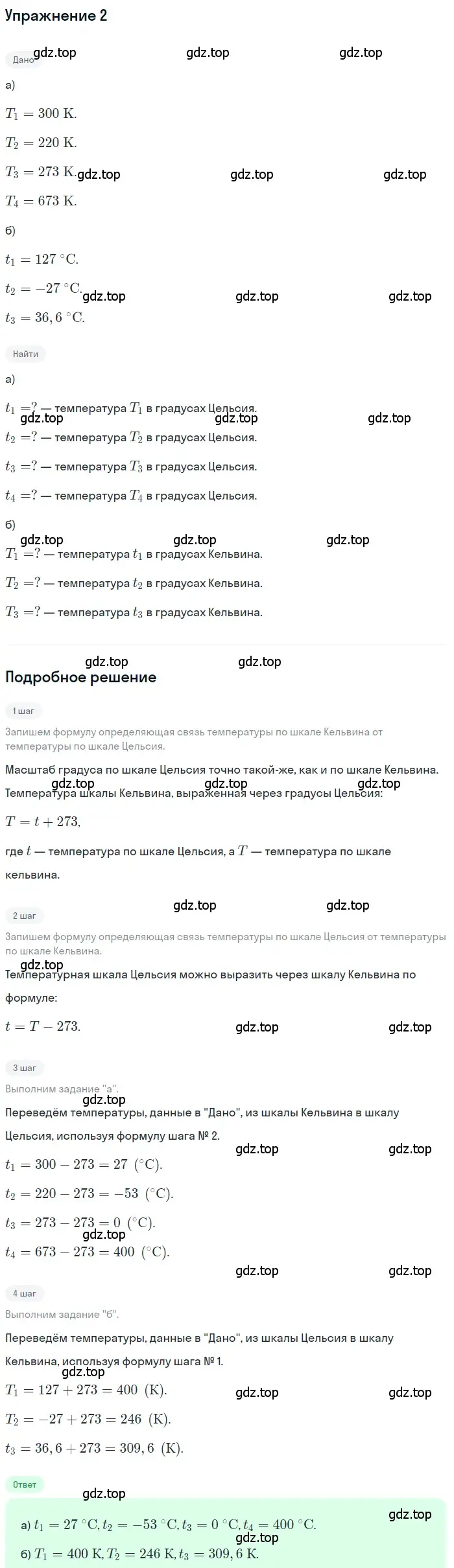 Решение 3. номер 2 (страница 18) гдз по физике 8 класс Перышкин, Иванов, учебник