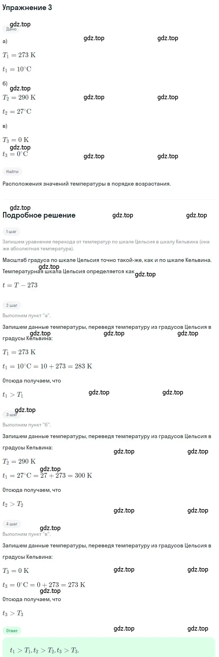 Решение 3. номер 3 (страница 18) гдз по физике 8 класс Перышкин, Иванов, учебник