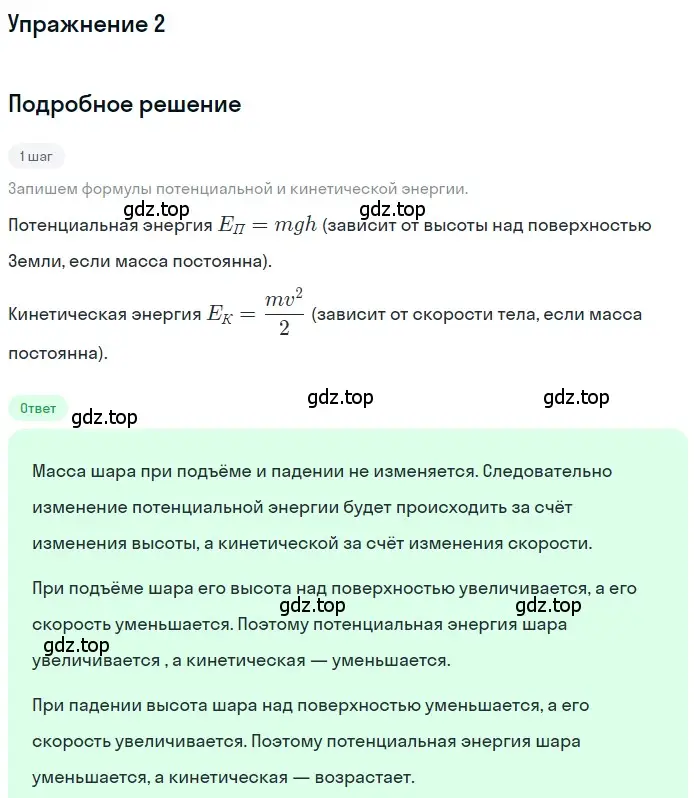 Решение 3. номер 2 (страница 23) гдз по физике 8 класс Перышкин, Иванов, учебник