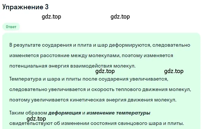 Решение 3. номер 3 (страница 23) гдз по физике 8 класс Перышкин, Иванов, учебник