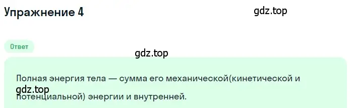 Решение 3. номер 4 (страница 23) гдз по физике 8 класс Перышкин, Иванов, учебник