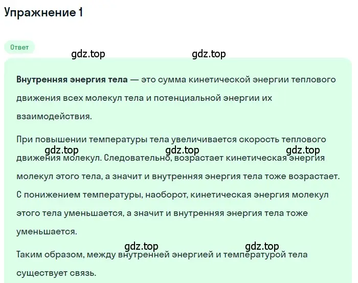 Решение 3. номер 1 (страница 23) гдз по физике 8 класс Перышкин, Иванов, учебник