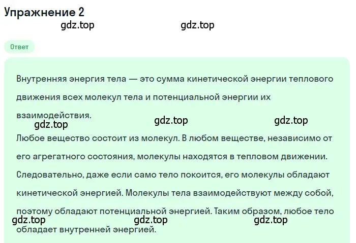 Решение 3. номер 2 (страница 23) гдз по физике 8 класс Перышкин, Иванов, учебник