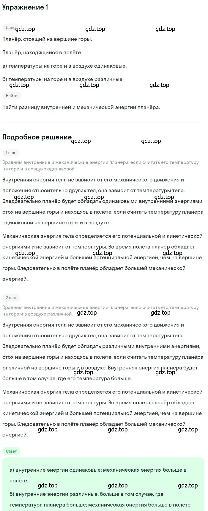 Решение 3. номер 1 (страница 24) гдз по физике 8 класс Перышкин, Иванов, учебник