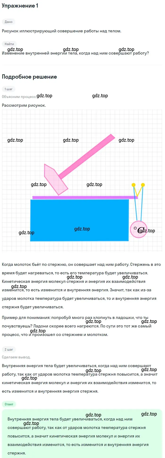 Решение 3. номер 1 (страница 26) гдз по физике 8 класс Перышкин, Иванов, учебник