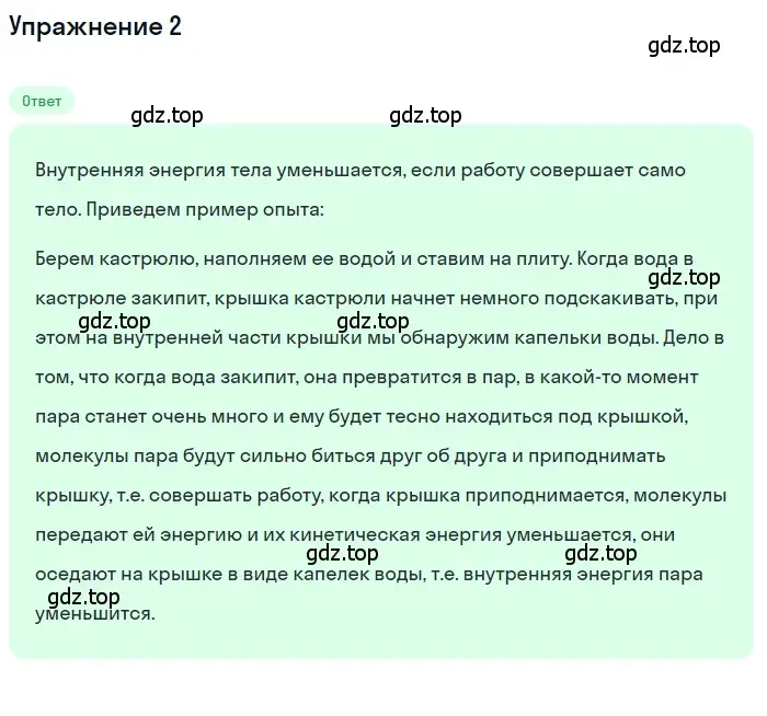 Решение 3. номер 2 (страница 26) гдз по физике 8 класс Перышкин, Иванов, учебник