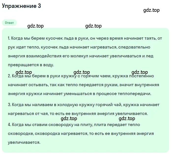 Решение 3. номер 4 (страница 26) гдз по физике 8 класс Перышкин, Иванов, учебник