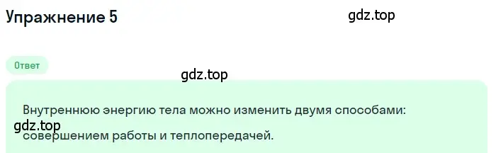 Решение 3. номер 5 (страница 26) гдз по физике 8 класс Перышкин, Иванов, учебник