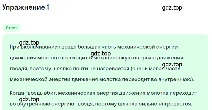 Решение 3. номер 1 (страница 26) гдз по физике 8 класс Перышкин, Иванов, учебник