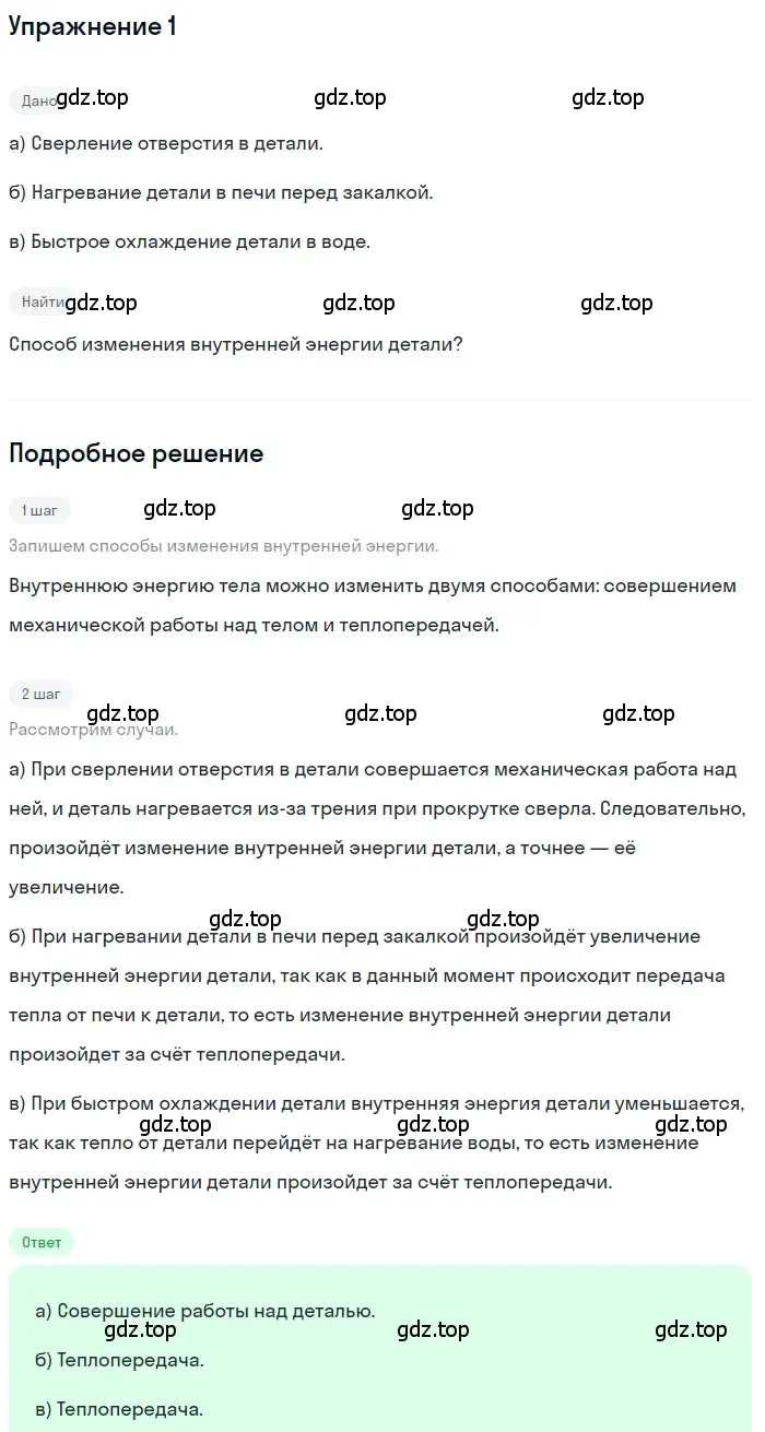 Решение 3. номер 1 (страница 26) гдз по физике 8 класс Перышкин, Иванов, учебник