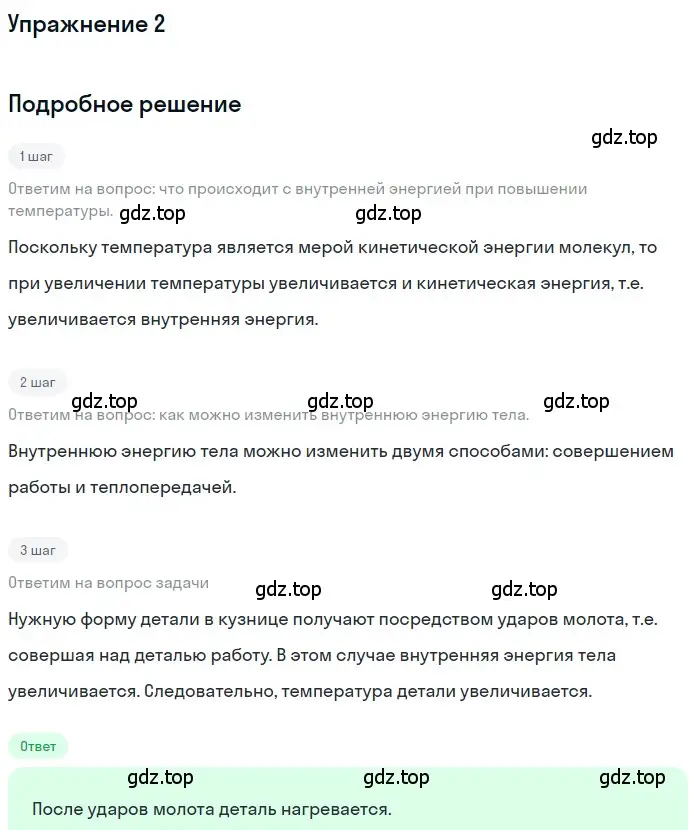 Решение 3. номер 2 (страница 26) гдз по физике 8 класс Перышкин, Иванов, учебник