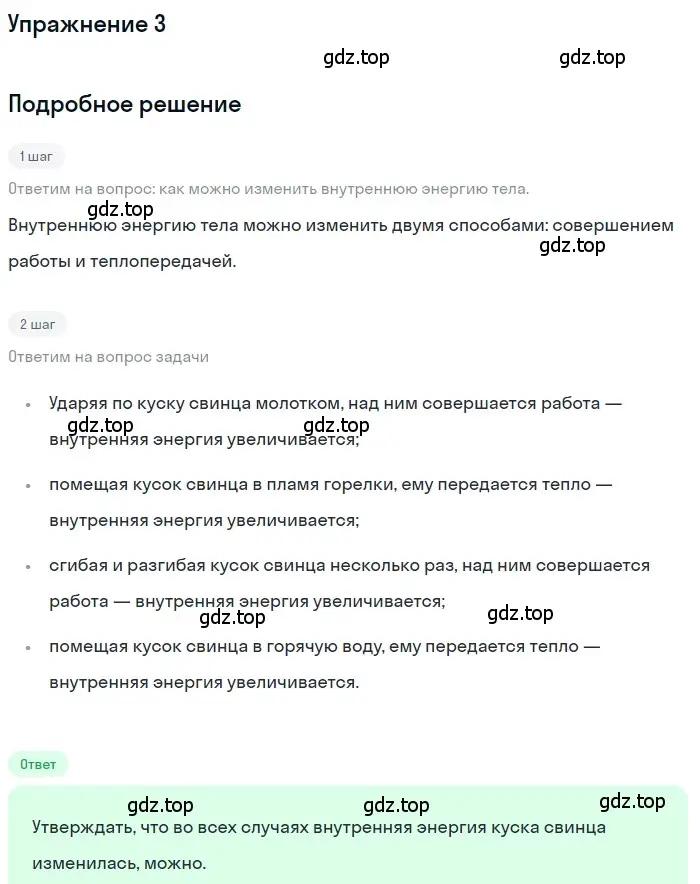 Решение 3. номер 3 (страница 26) гдз по физике 8 класс Перышкин, Иванов, учебник