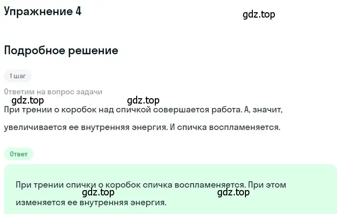 Решение 3. номер 4 (страница 26) гдз по физике 8 класс Перышкин, Иванов, учебник