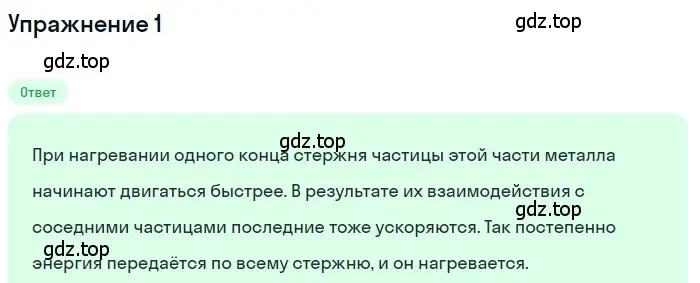 Решение 3. номер 1 (страница 30) гдз по физике 8 класс Перышкин, Иванов, учебник