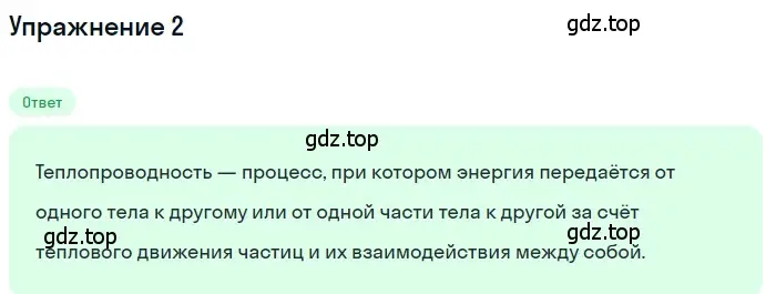 Решение 3. номер 2 (страница 30) гдз по физике 8 класс Перышкин, Иванов, учебник