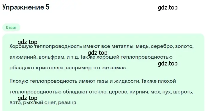 Решение 3. номер 5 (страница 31) гдз по физике 8 класс Перышкин, Иванов, учебник