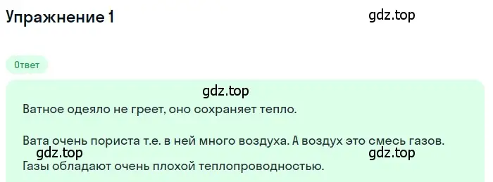 Решение 3. номер 1 (страница 31) гдз по физике 8 класс Перышкин, Иванов, учебник