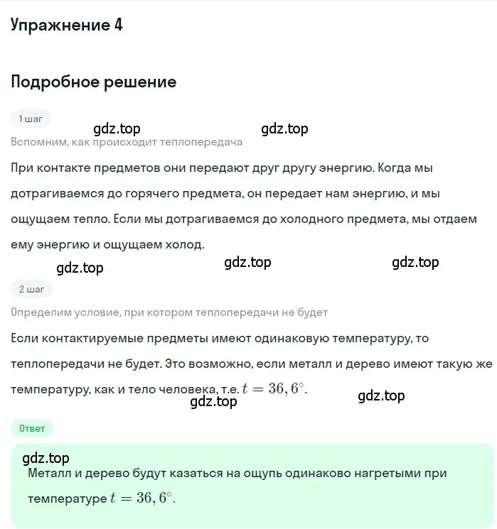 Решение 3. номер 3 (страница 31) гдз по физике 8 класс Перышкин, Иванов, учебник