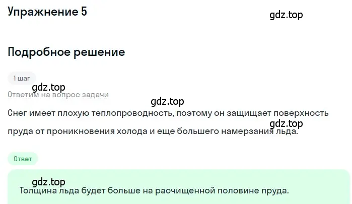 Решение 3. номер 4 (страница 31) гдз по физике 8 класс Перышкин, Иванов, учебник