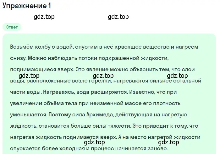 Решение 3. номер 1 (страница 34) гдз по физике 8 класс Перышкин, Иванов, учебник