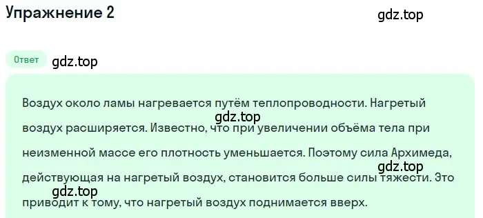 Решение 3. номер 2 (страница 34) гдз по физике 8 класс Перышкин, Иванов, учебник