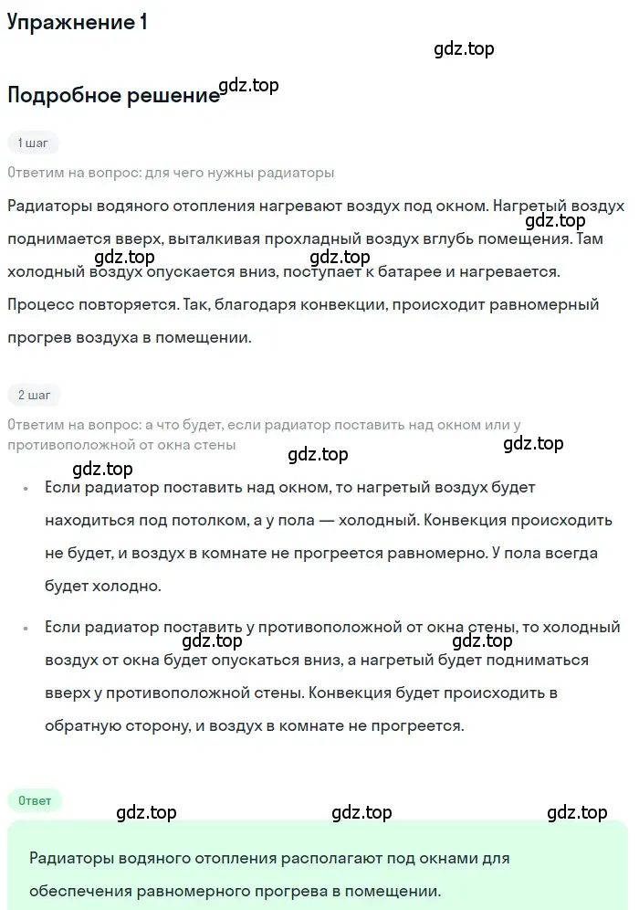 Решение 3. номер 1 (страница 35) гдз по физике 8 класс Перышкин, Иванов, учебник