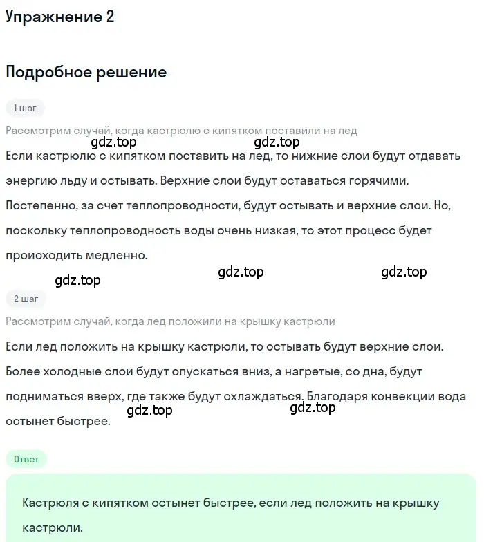 Решение 3. номер 2 (страница 35) гдз по физике 8 класс Перышкин, Иванов, учебник